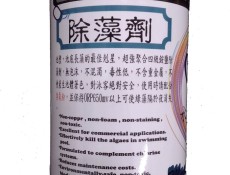 除藻劑