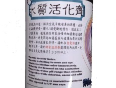 水質活化劑